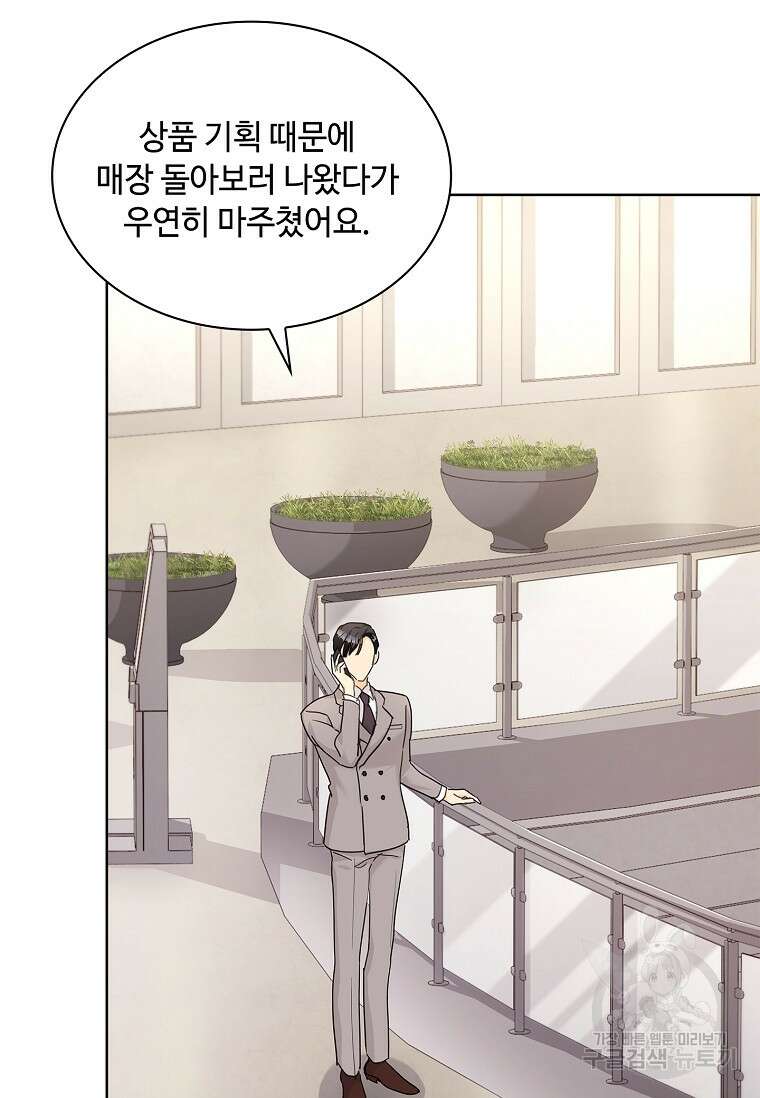 사랑, 하고 있어 28화 88