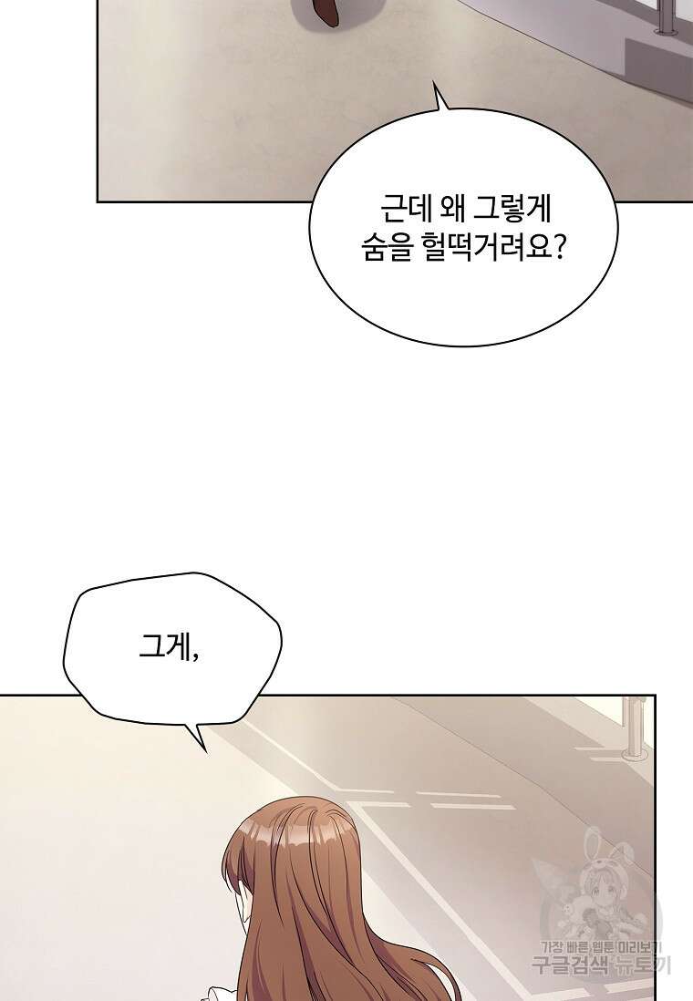 사랑, 하고 있어 28화 89