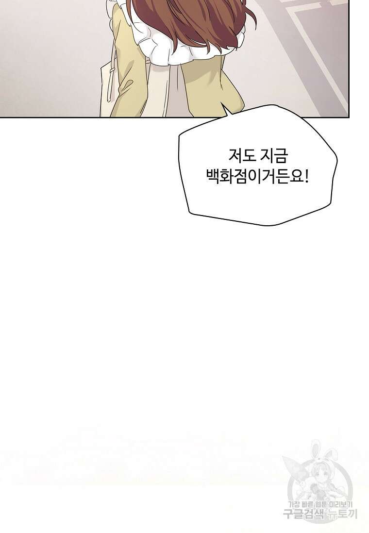 사랑, 하고 있어 28화 90