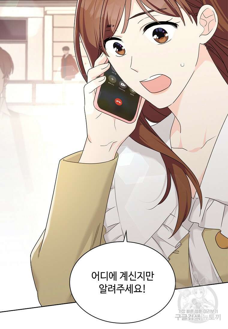 사랑, 하고 있어 28화 92
