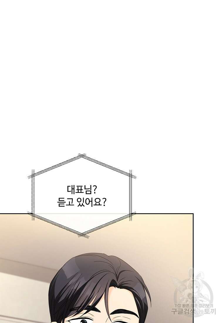 사랑, 하고 있어 28화 93