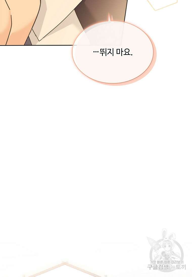 사랑, 하고 있어 28화 96