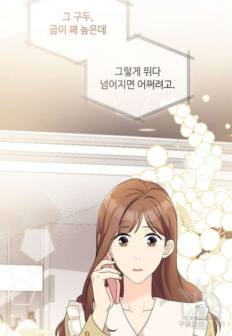 사랑, 하고 있어 28화 97