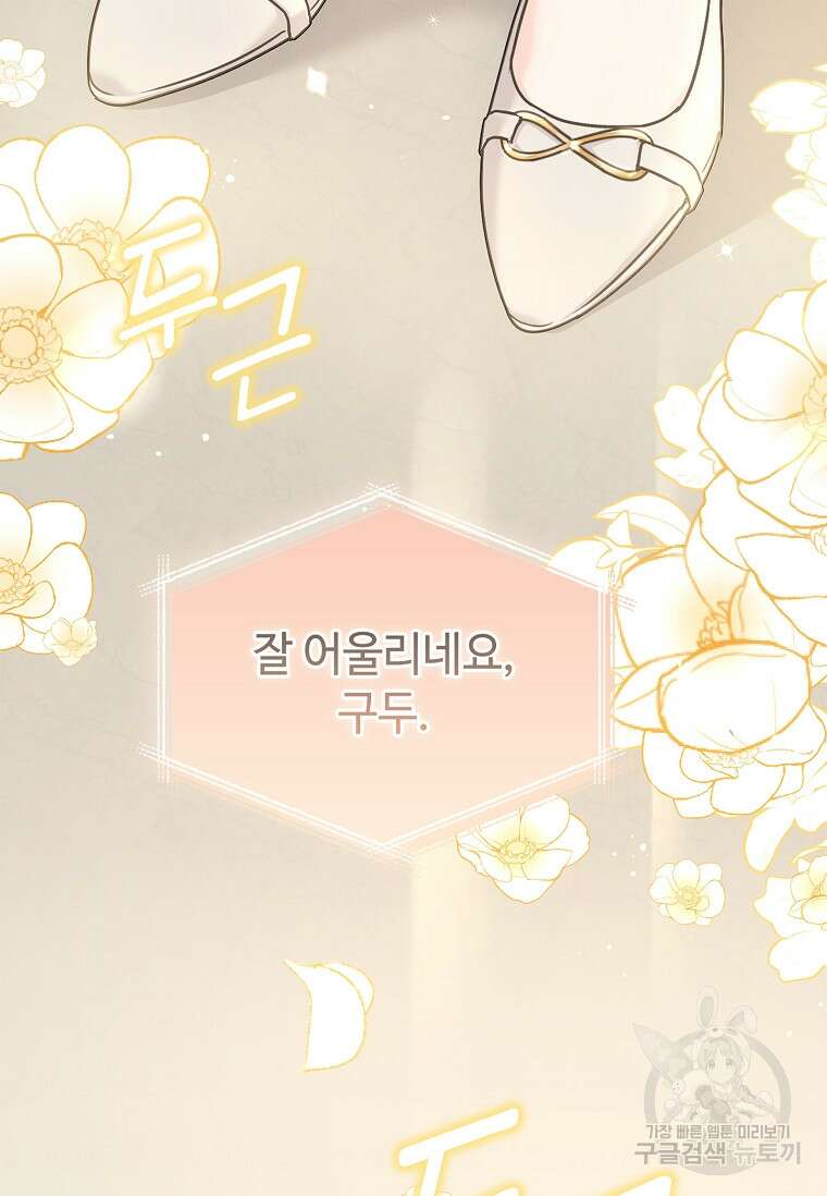 사랑, 하고 있어 28화 99