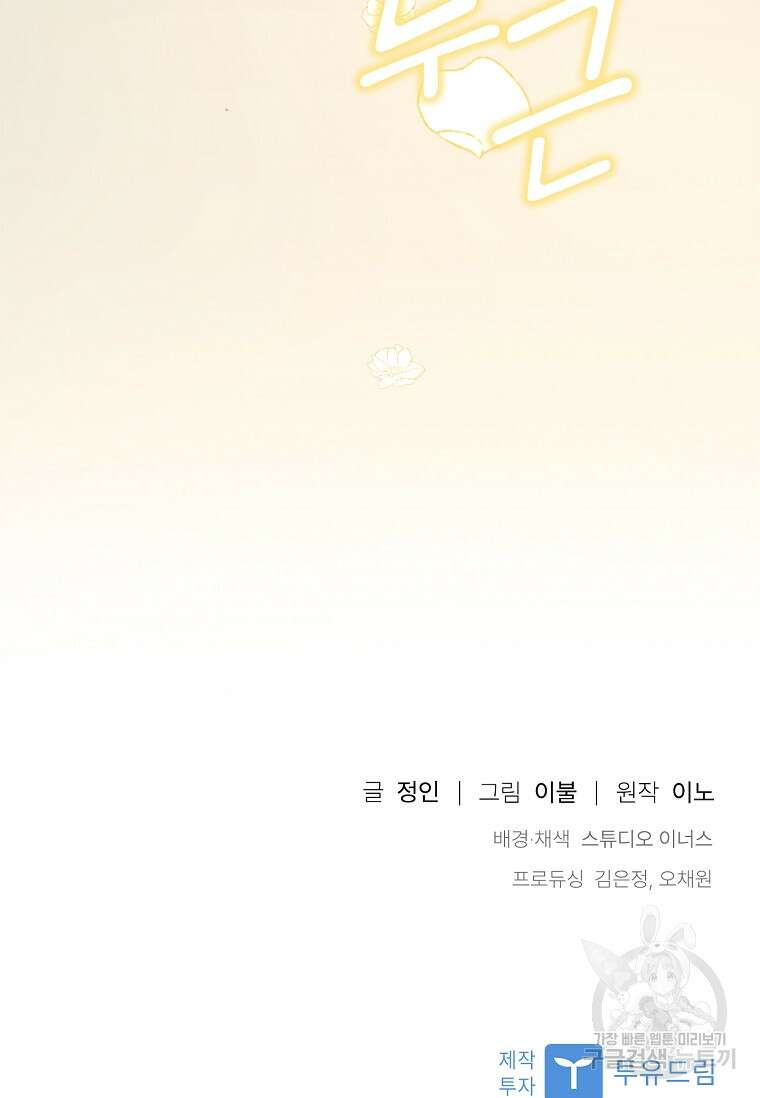 사랑, 하고 있어 28화 100