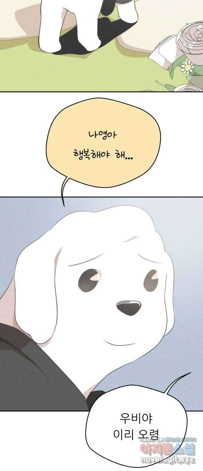 개와 사람의 시간 33화 30