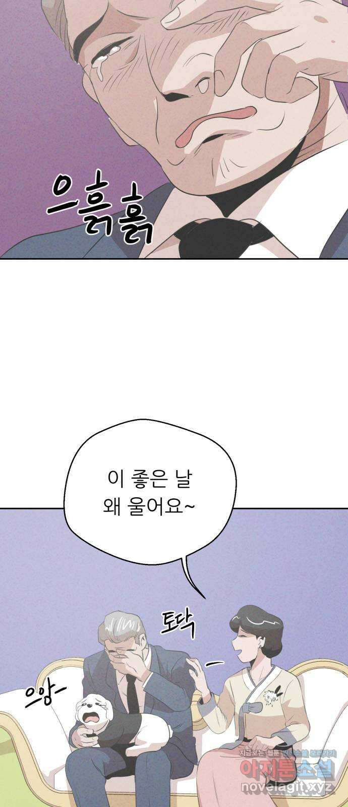 개와 사람의 시간 33화 34