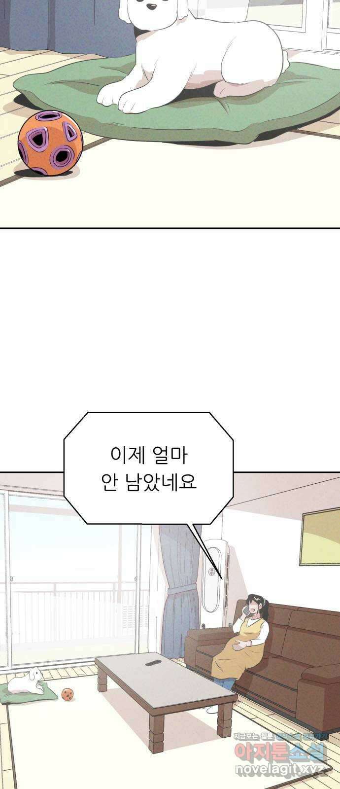 개와 사람의 시간 33화 49