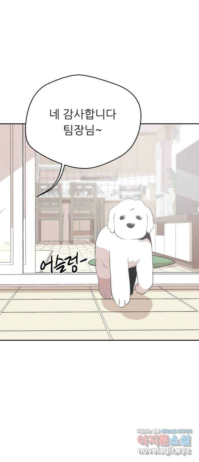 개와 사람의 시간 33화 51