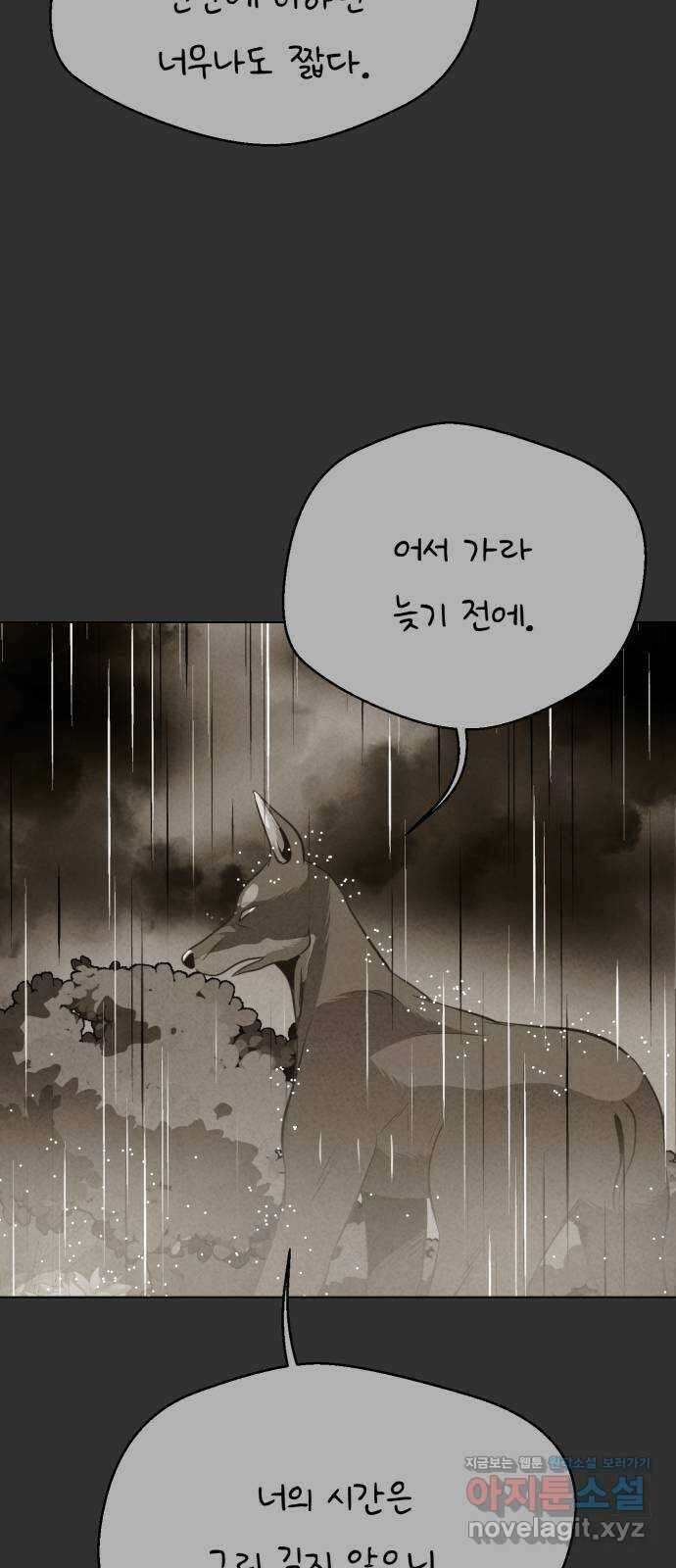 개와 사람의 시간 33화 56