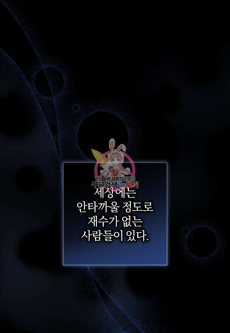 어서 와, 귀여운 악당은 처음이지? 1화 1