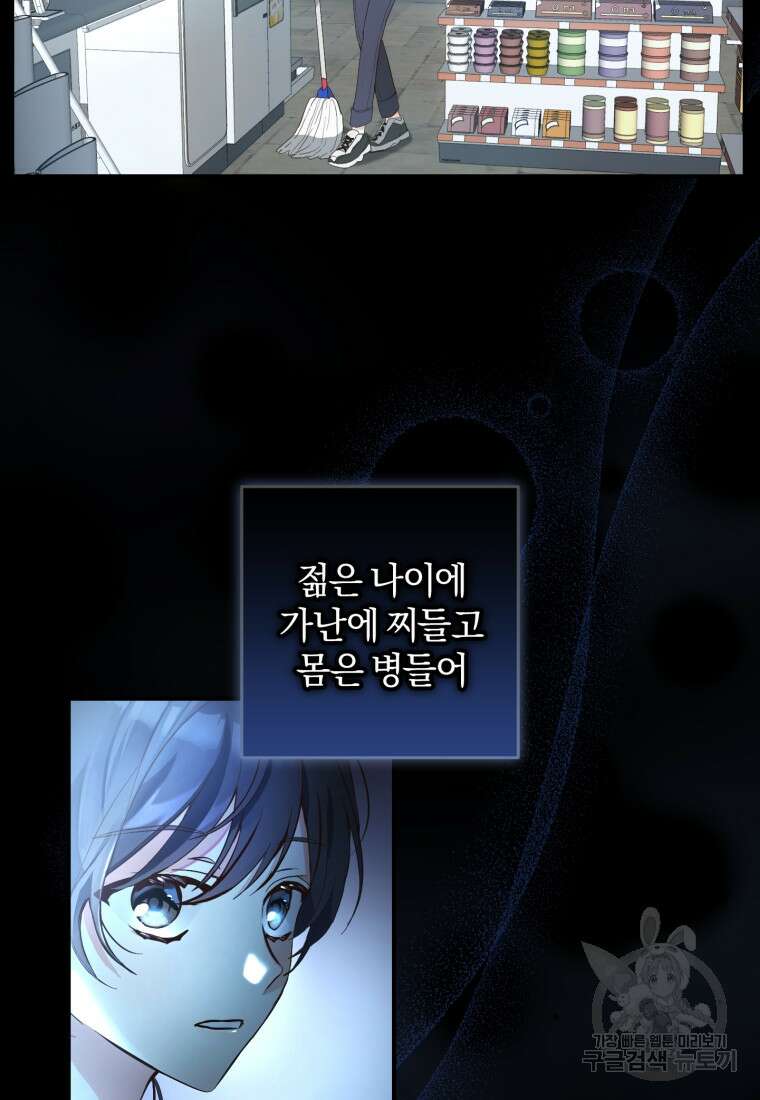 어서 와, 귀여운 악당은 처음이지? 1화 3