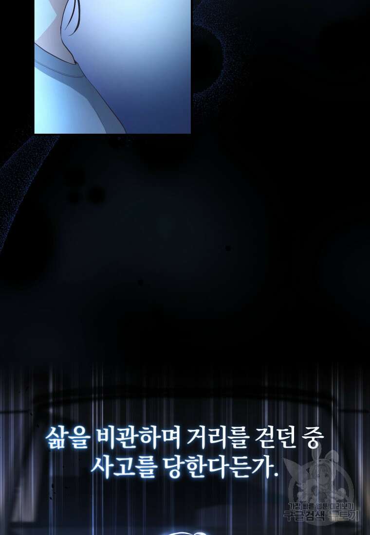 어서 와, 귀여운 악당은 처음이지? 1화 4