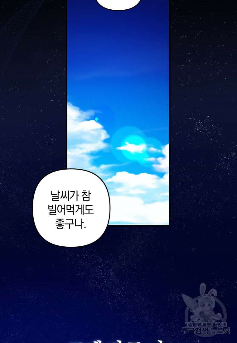 어서 와, 귀여운 악당은 처음이지? 1화 8