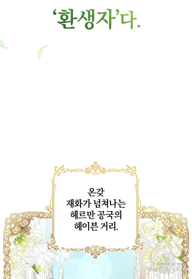 어서 와, 귀여운 악당은 처음이지? 1화 11