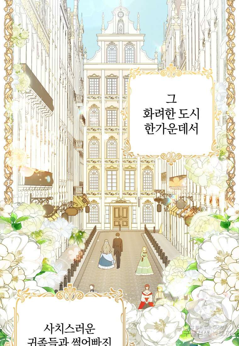 어서 와, 귀여운 악당은 처음이지? 1화 12