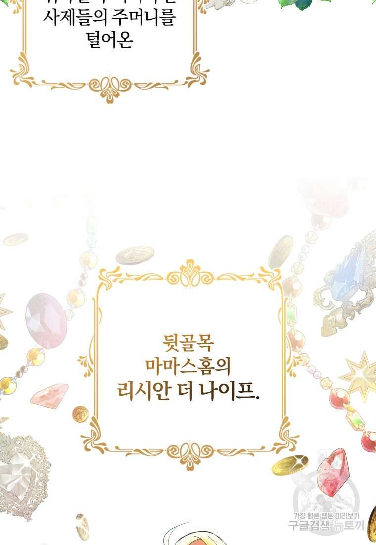 어서 와, 귀여운 악당은 처음이지? 1화 13