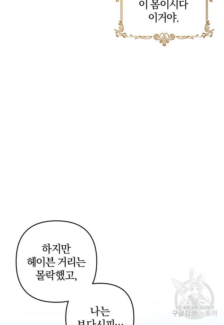 어서 와, 귀여운 악당은 처음이지? 1화 15