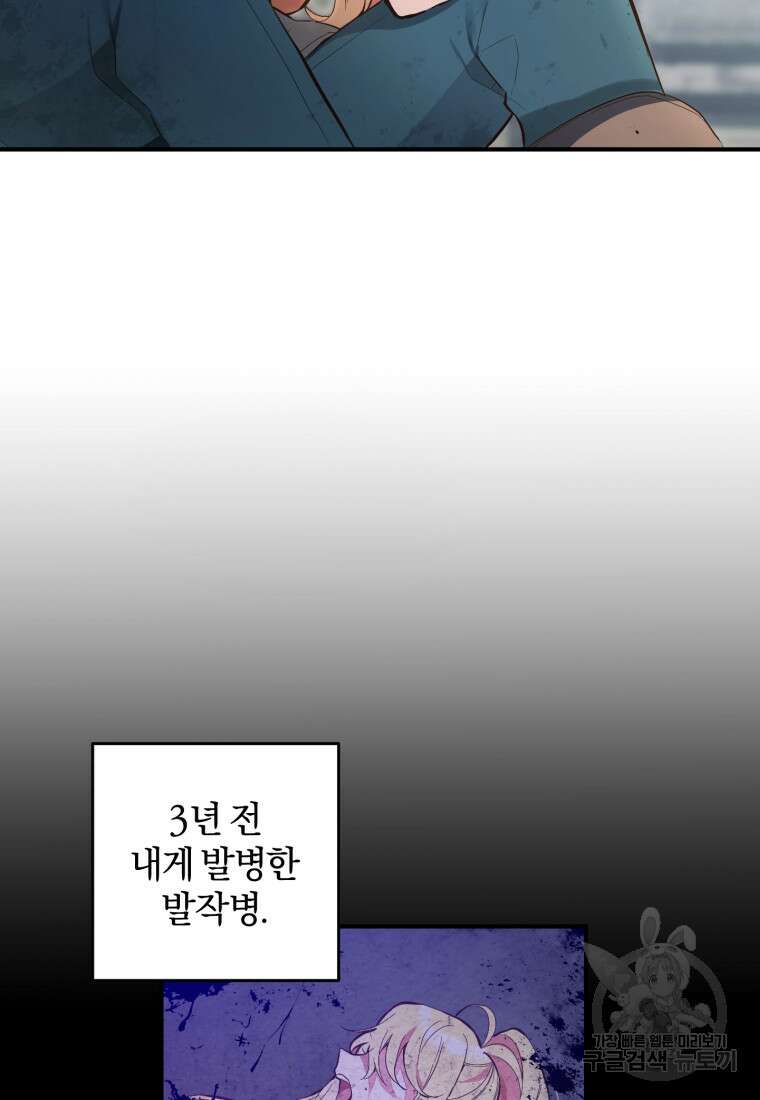 어서 와, 귀여운 악당은 처음이지? 1화 18