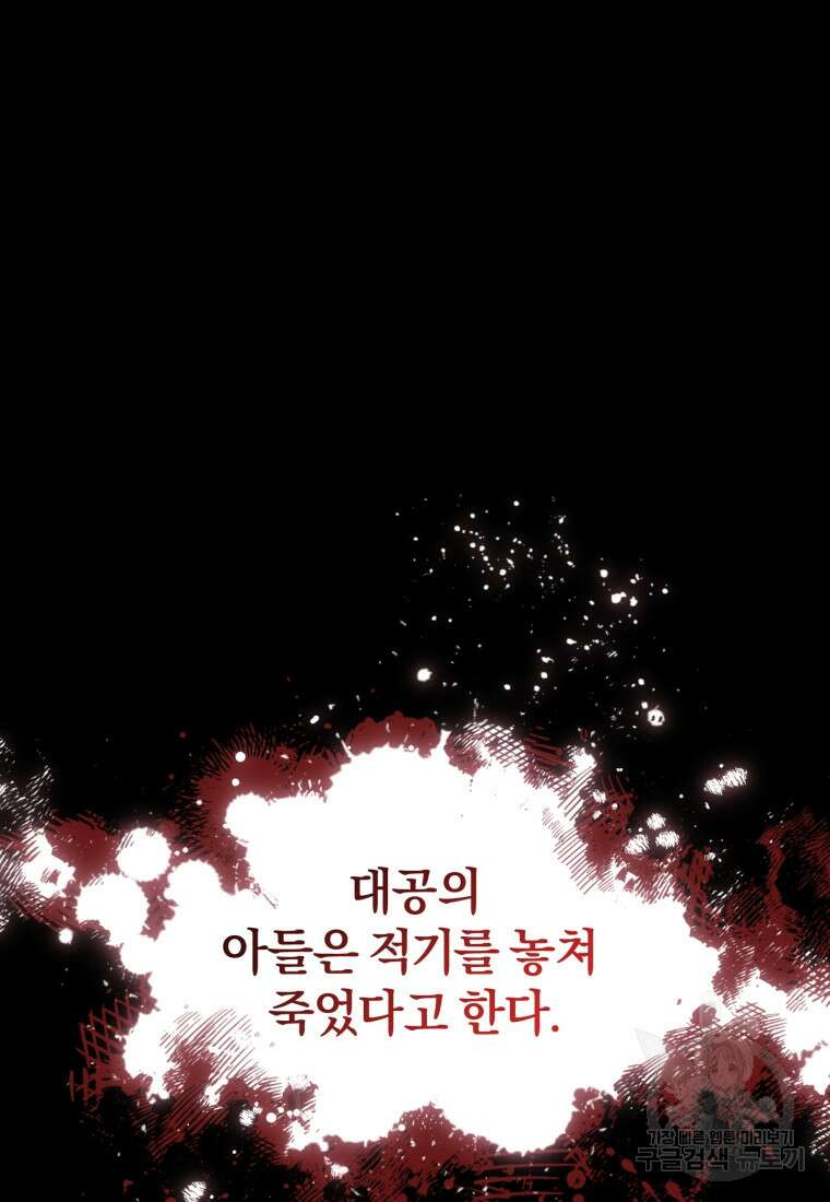 어서 와, 귀여운 악당은 처음이지? 1화 23