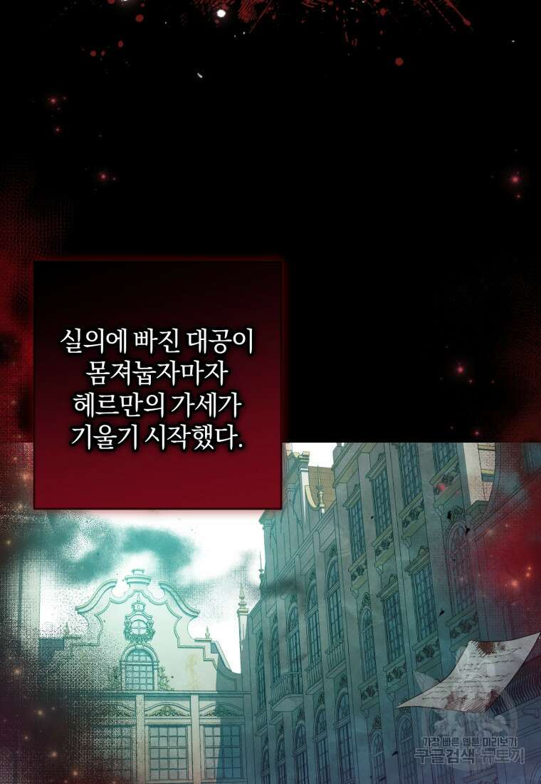 어서 와, 귀여운 악당은 처음이지? 1화 24