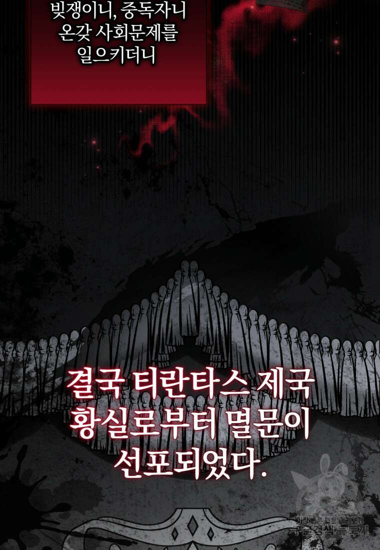 어서 와, 귀여운 악당은 처음이지? 1화 26