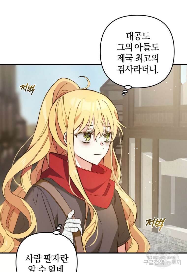 어서 와, 귀여운 악당은 처음이지? 1화 29