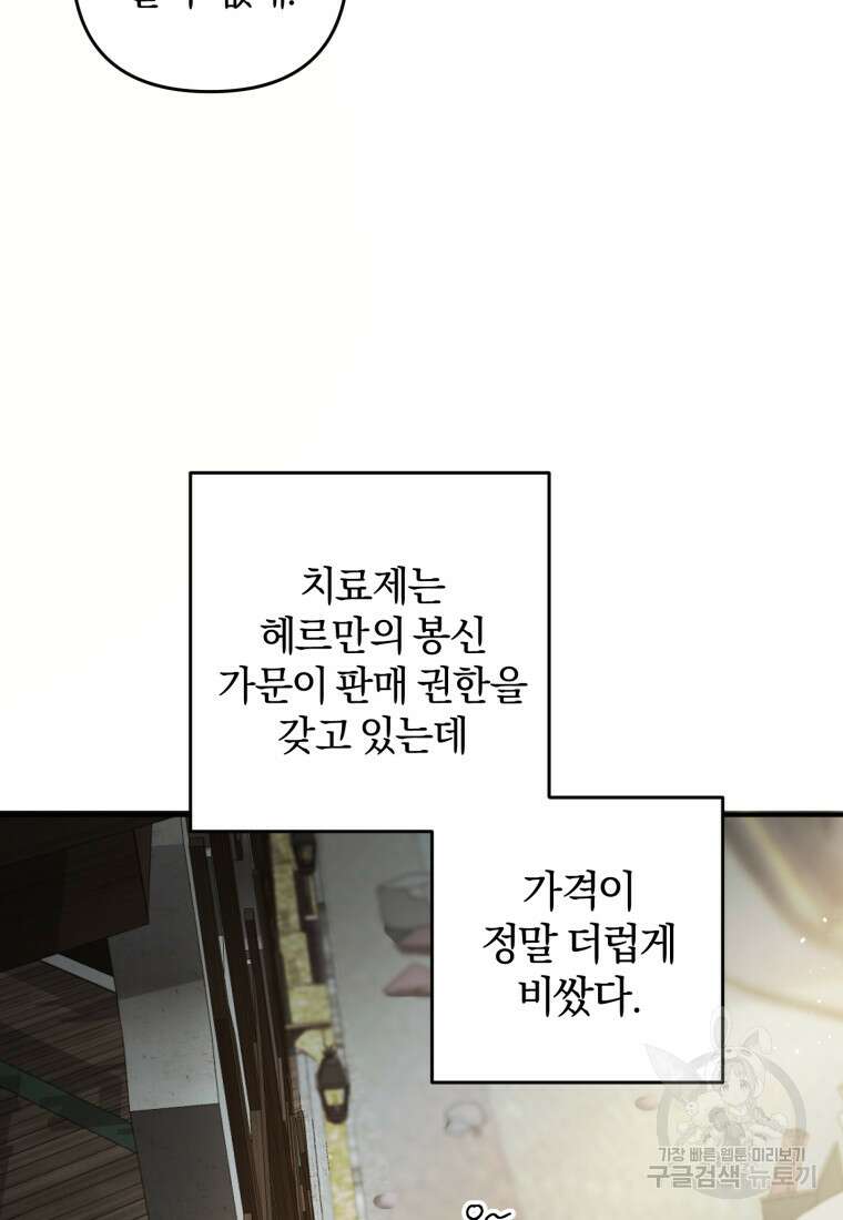 어서 와, 귀여운 악당은 처음이지? 1화 30