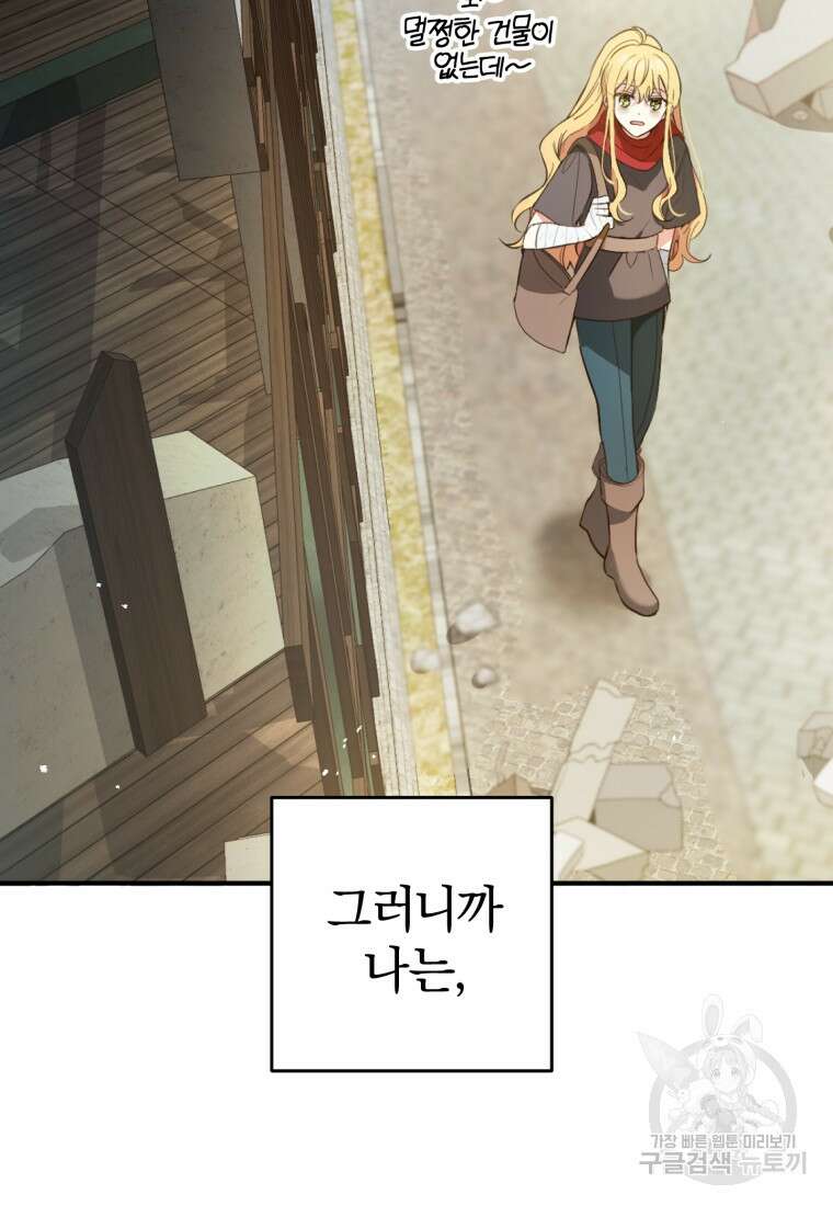 어서 와, 귀여운 악당은 처음이지? 1화 31
