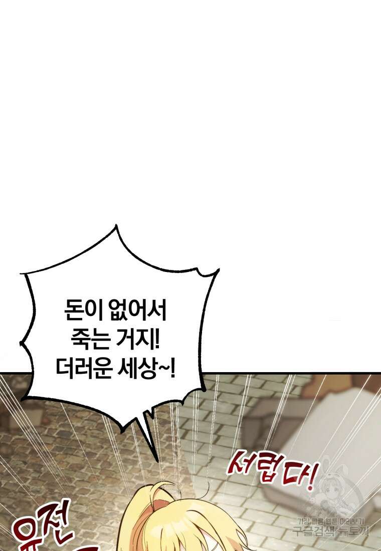 어서 와, 귀여운 악당은 처음이지? 1화 32