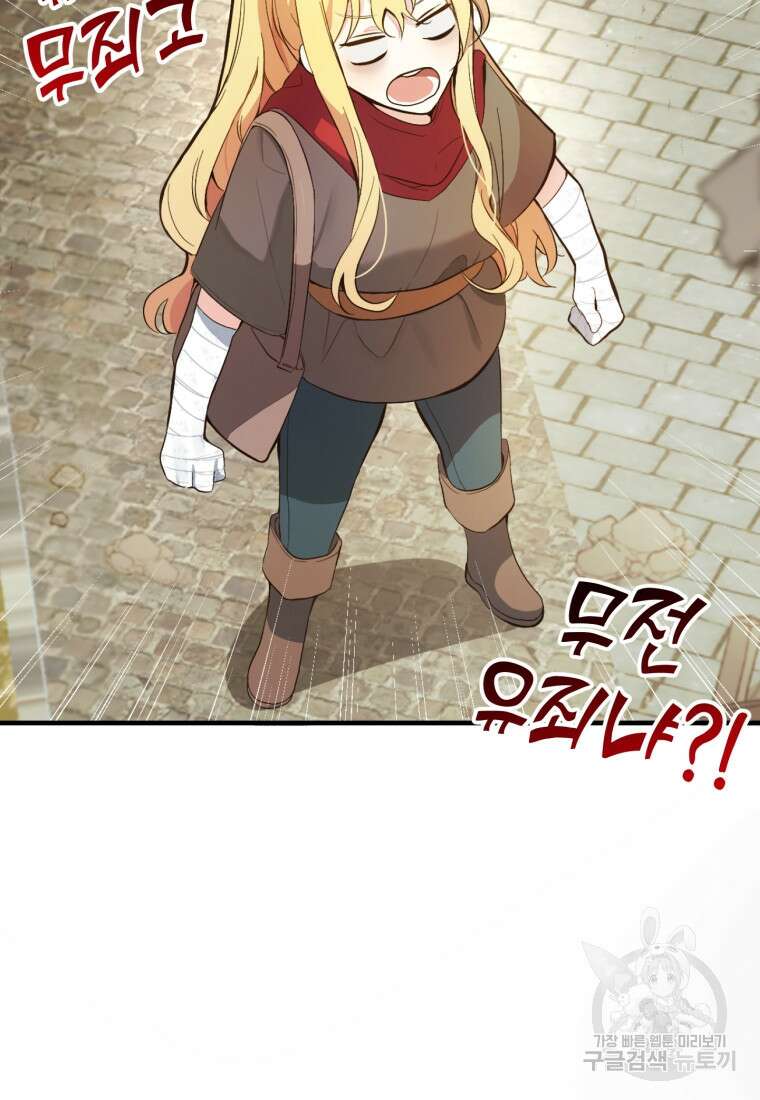어서 와, 귀여운 악당은 처음이지? 1화 33