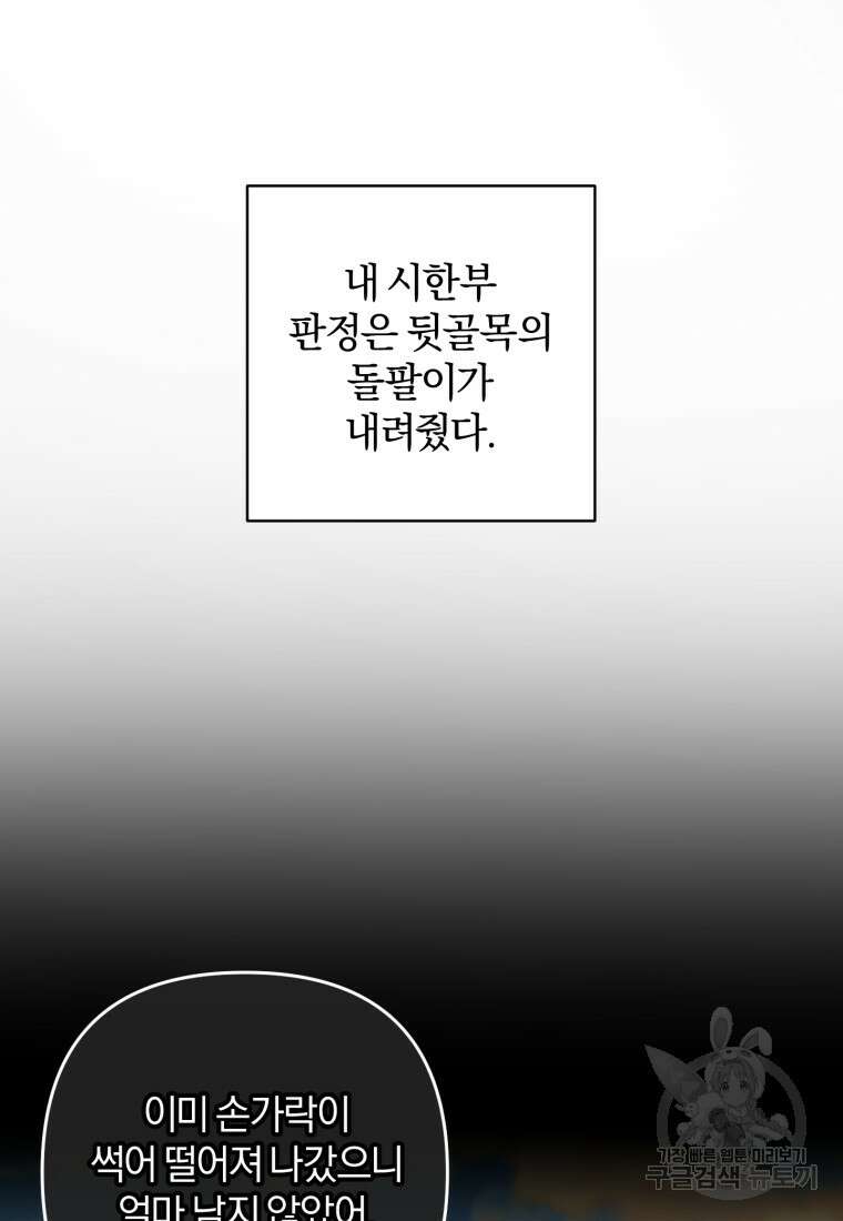 어서 와, 귀여운 악당은 처음이지? 1화 34