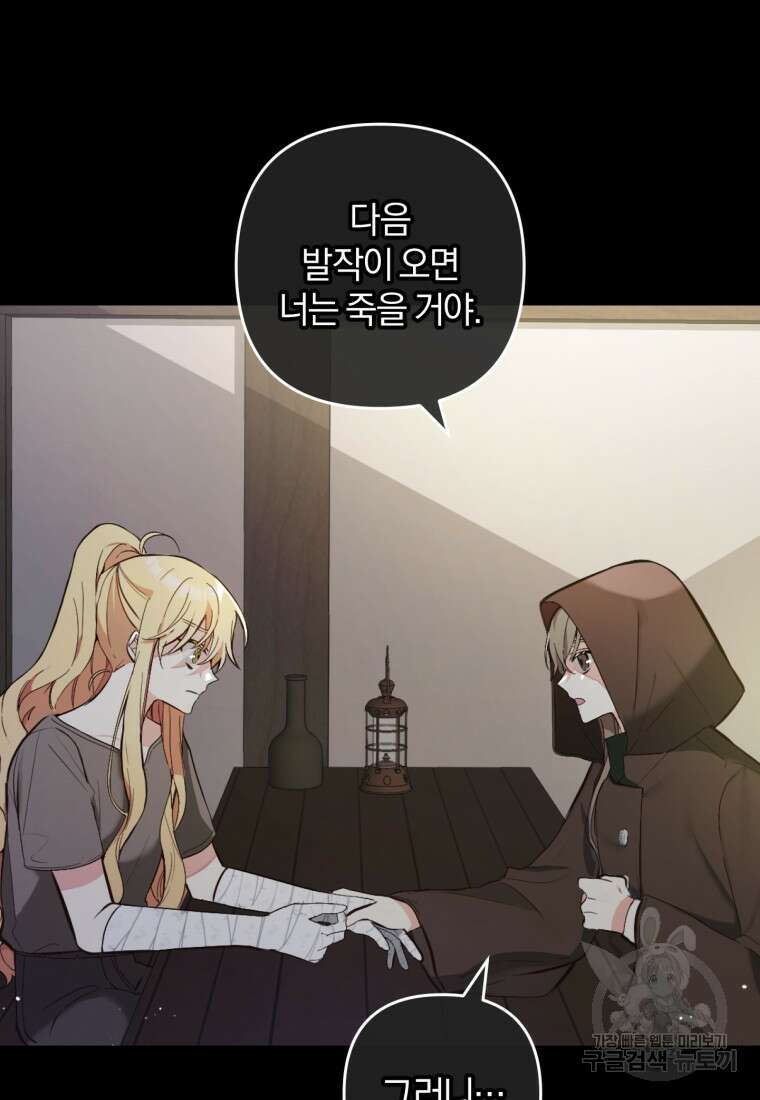 어서 와, 귀여운 악당은 처음이지? 1화 36