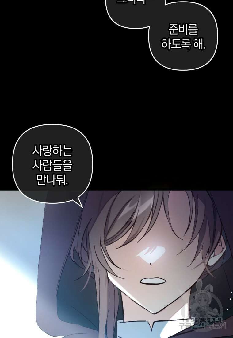 어서 와, 귀여운 악당은 처음이지? 1화 37