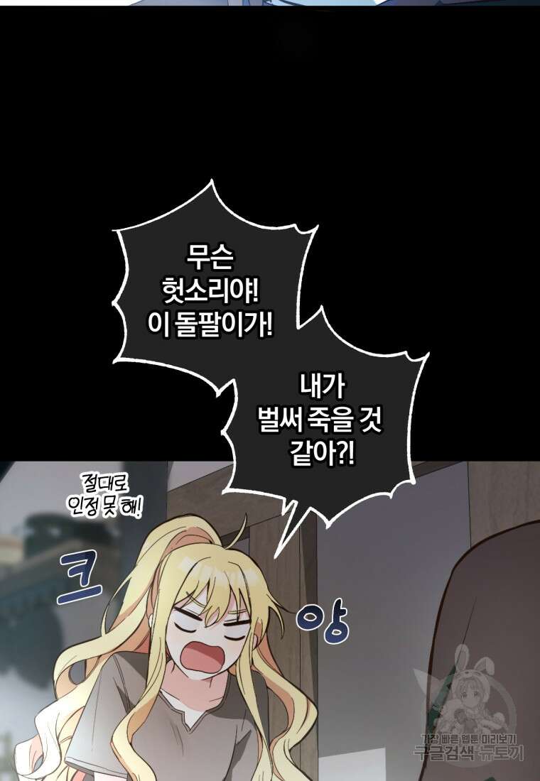 어서 와, 귀여운 악당은 처음이지? 1화 38