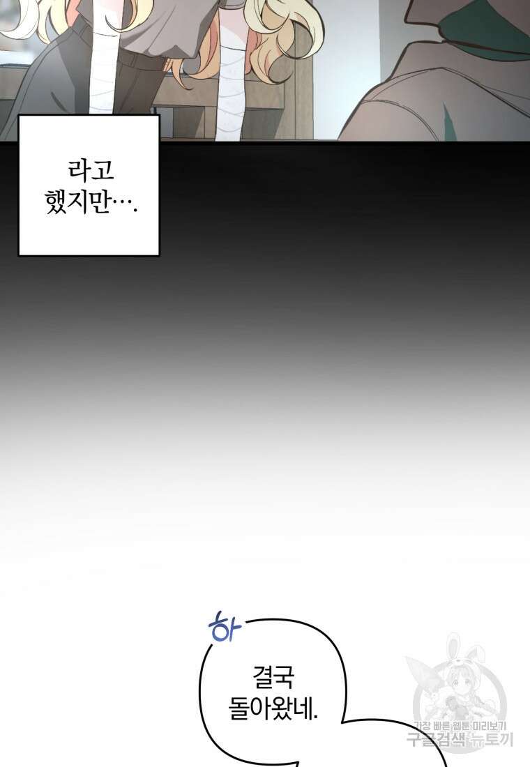 어서 와, 귀여운 악당은 처음이지? 1화 39