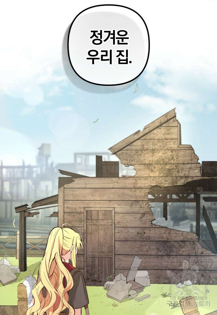 어서 와, 귀여운 악당은 처음이지? 1화 41