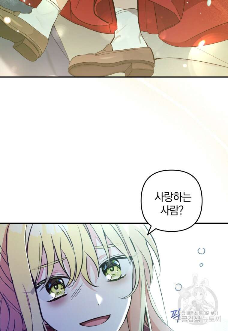 어서 와, 귀여운 악당은 처음이지? 1화 46
