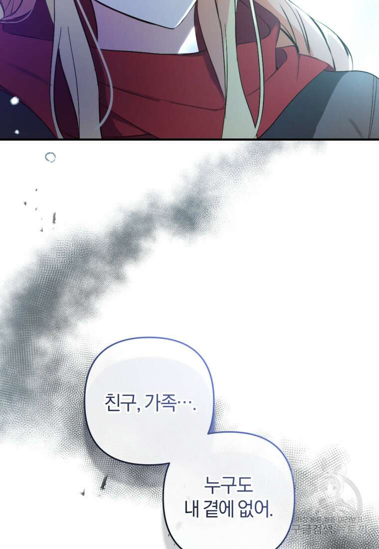 어서 와, 귀여운 악당은 처음이지? 1화 47