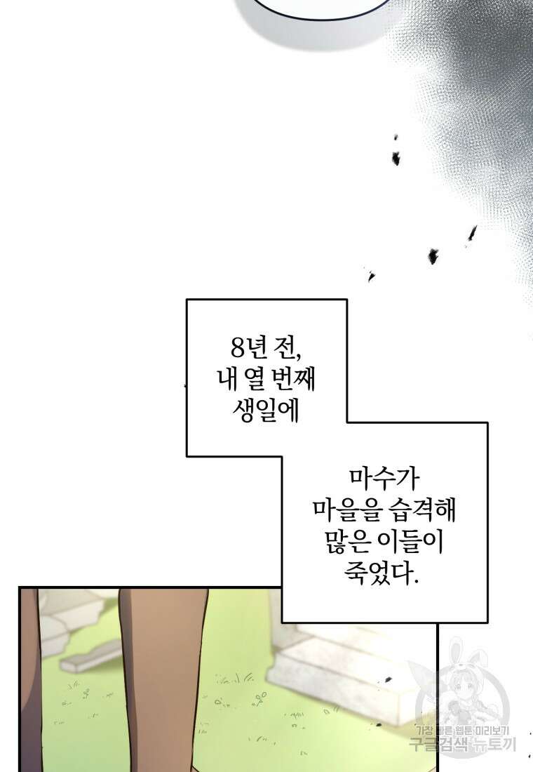 어서 와, 귀여운 악당은 처음이지? 1화 48