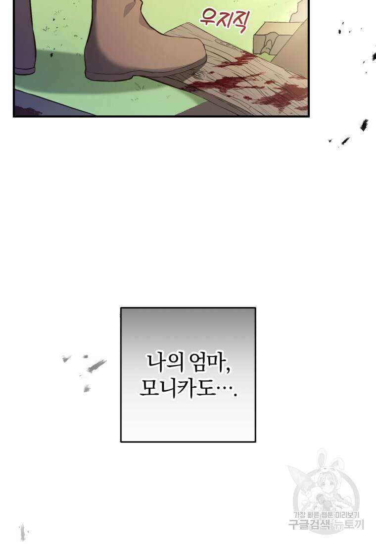 어서 와, 귀여운 악당은 처음이지? 1화 49