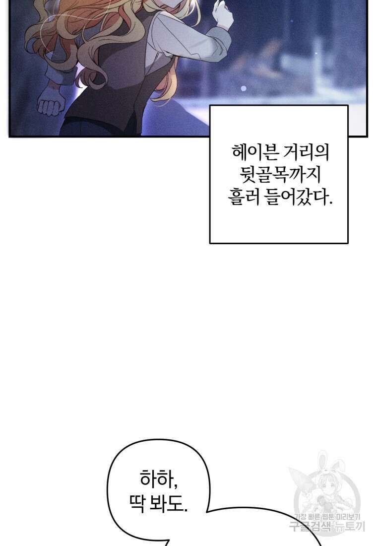 어서 와, 귀여운 악당은 처음이지? 1화 51
