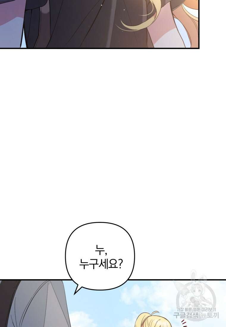 어서 와, 귀여운 악당은 처음이지? 1화 53
