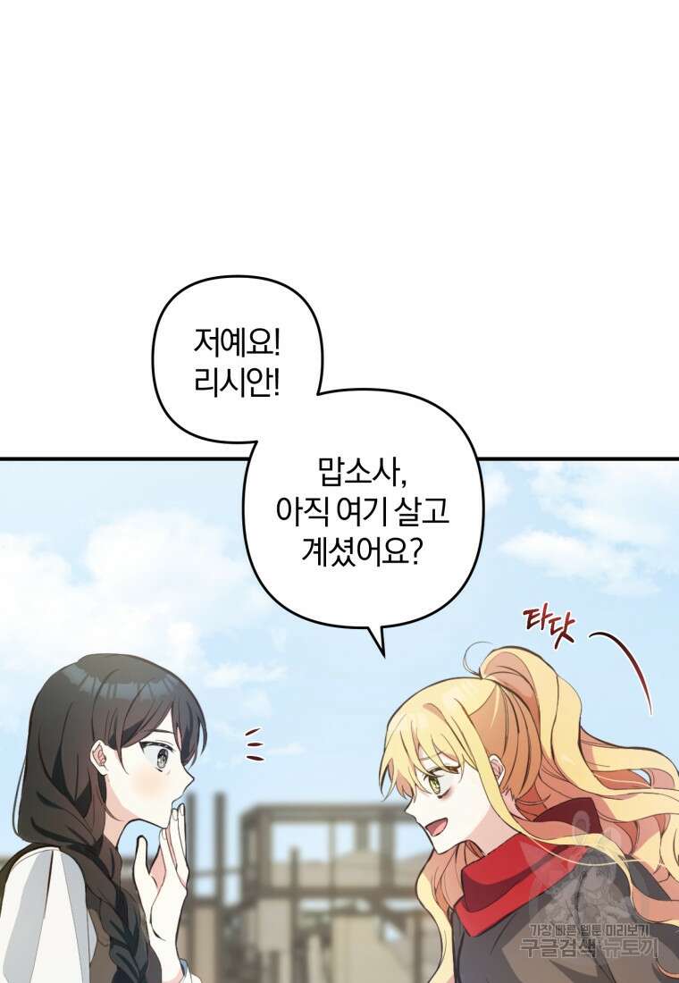 어서 와, 귀여운 악당은 처음이지? 1화 56