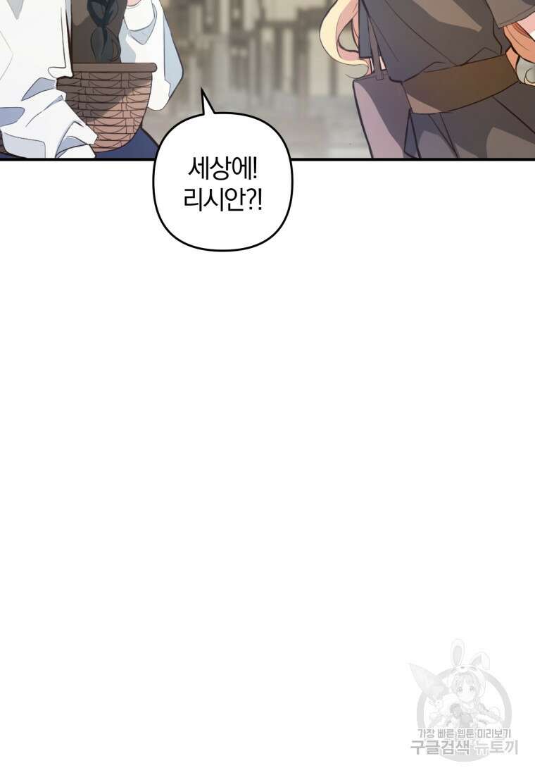 어서 와, 귀여운 악당은 처음이지? 1화 57