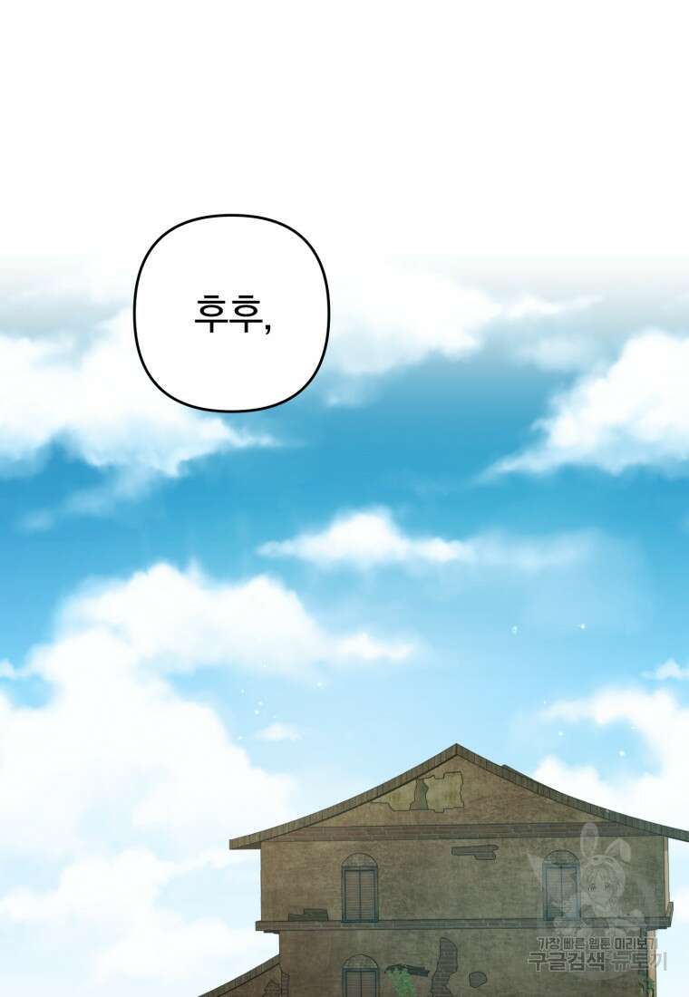 어서 와, 귀여운 악당은 처음이지? 1화 58