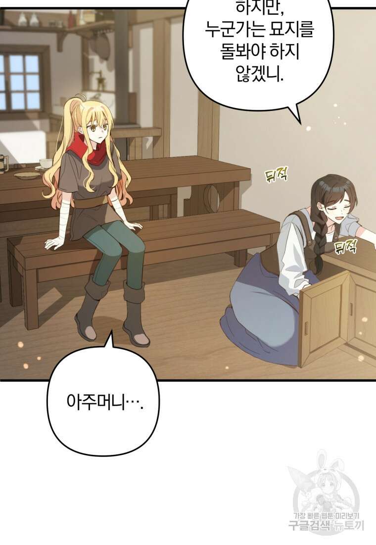 어서 와, 귀여운 악당은 처음이지? 1화 60