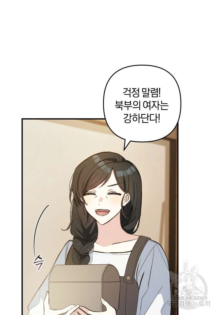 어서 와, 귀여운 악당은 처음이지? 1화 61