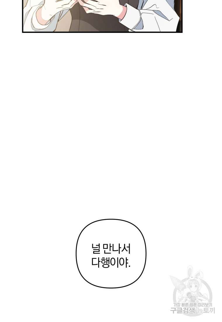 어서 와, 귀여운 악당은 처음이지? 1화 62