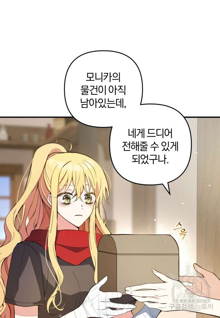 어서 와, 귀여운 악당은 처음이지? 1화 63